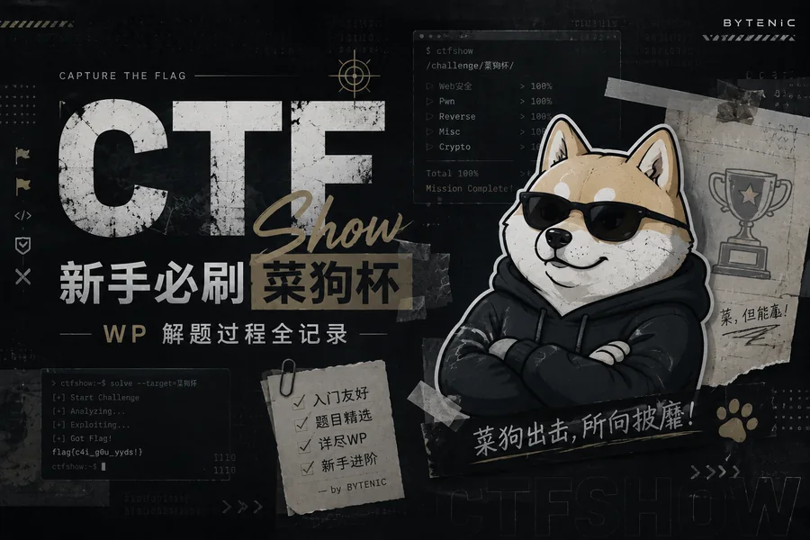 CTFshow菜狗杯详解WP