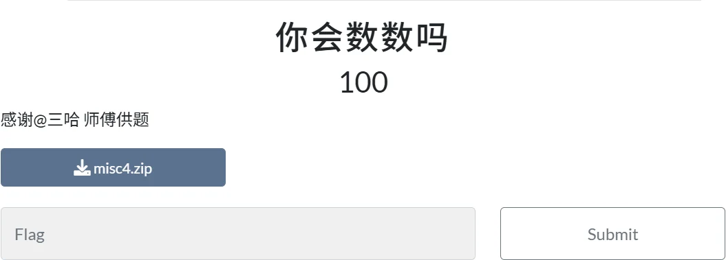 你会数数吗