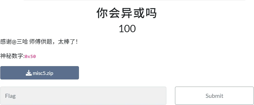 你会异或吗