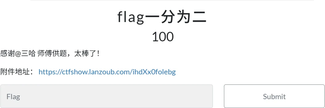 flag一分为二