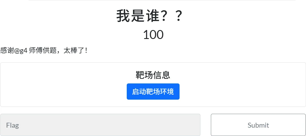 我是谁??