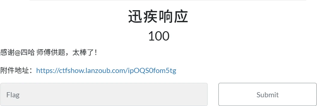 讯疾响应